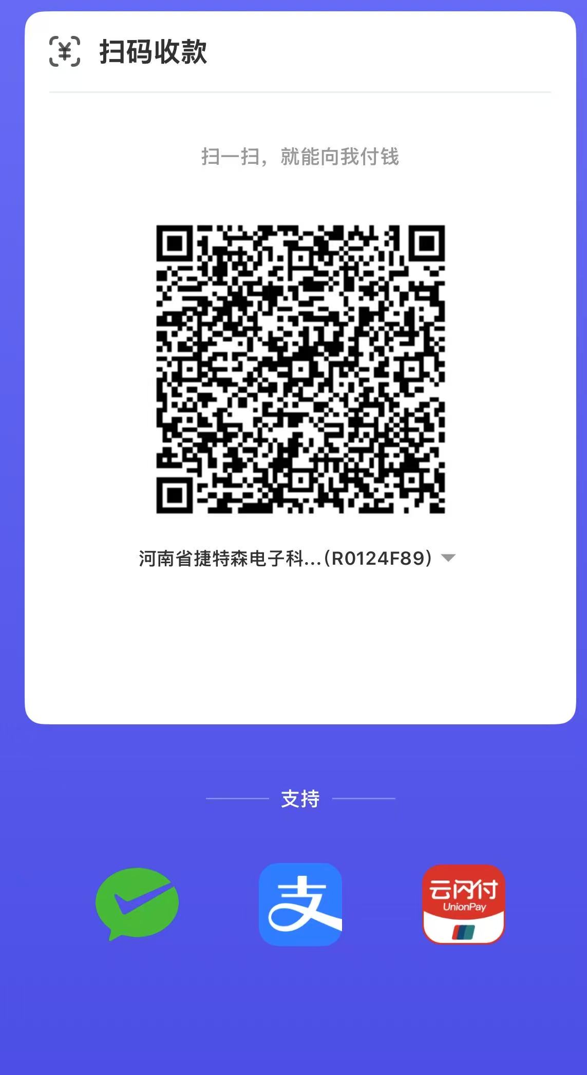 企业聚合收款二维码